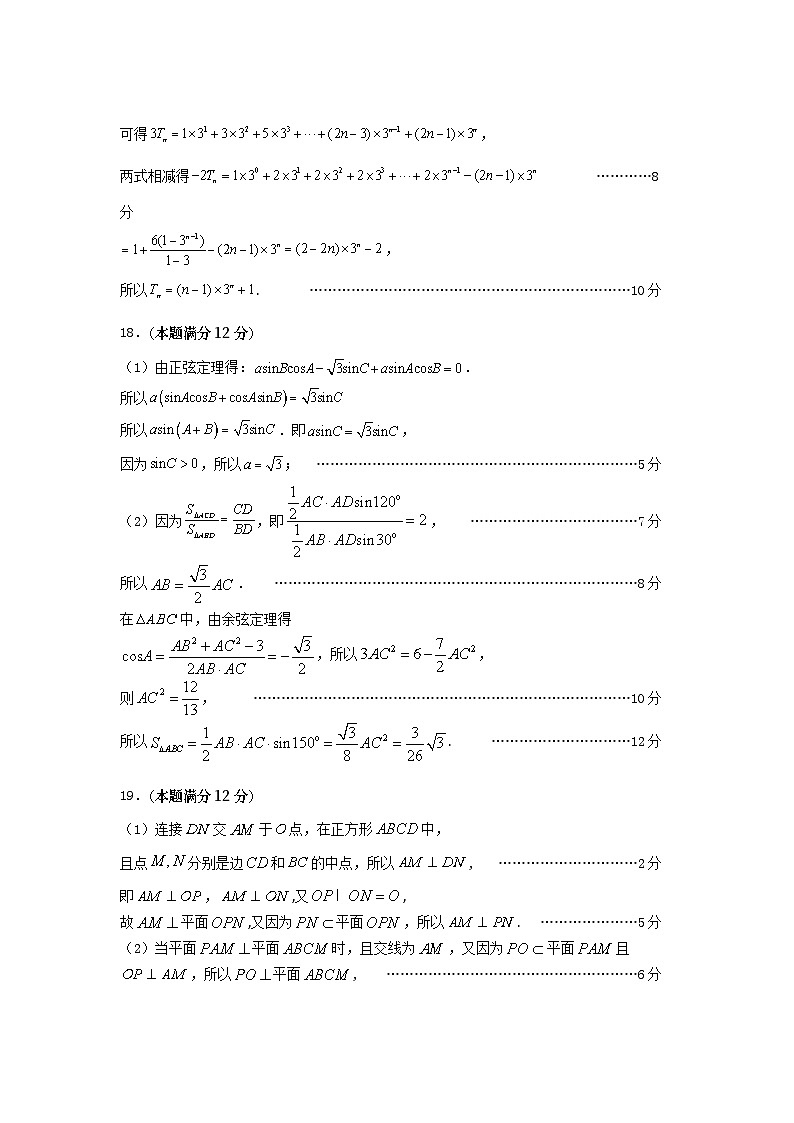 安徽省黄山市2022-2023学年高二下学期期末考试数学试题答案第2页
