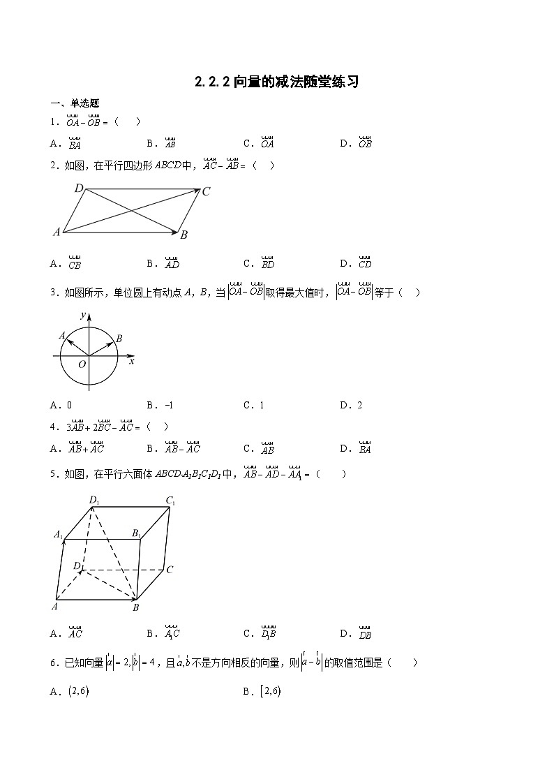 2.2.2向量的减法-高一数学同步课件+练习（北师大版2019必修第二册）01