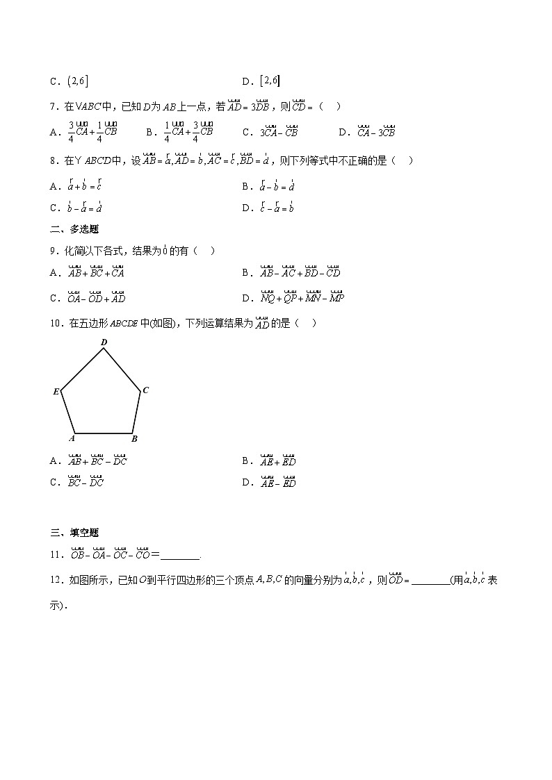 2.2.2向量的减法-高一数学同步课件+练习（北师大版2019必修第二册）02