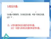 2.2.2向量的减法-高一数学同步课件+练习（北师大版2019必修第二册）