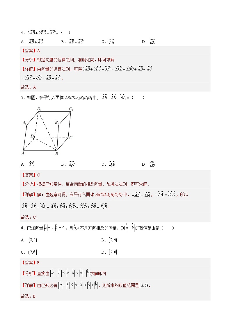2.2.2向量的减法-高一数学同步课件+练习（北师大版2019必修第二册）02