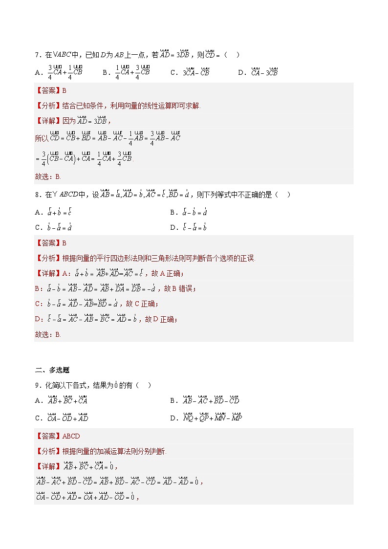 2.2.2向量的减法-高一数学同步课件+练习（北师大版2019必修第二册）03