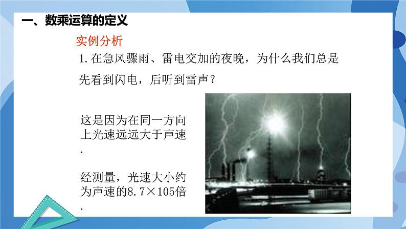 2.3.1 向量的数乘运算-高一数学同步教学课件第3页