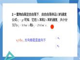 2.3.1 向量的数乘运算-高一数学同步课件+练习（北师大版2019必修第二册）