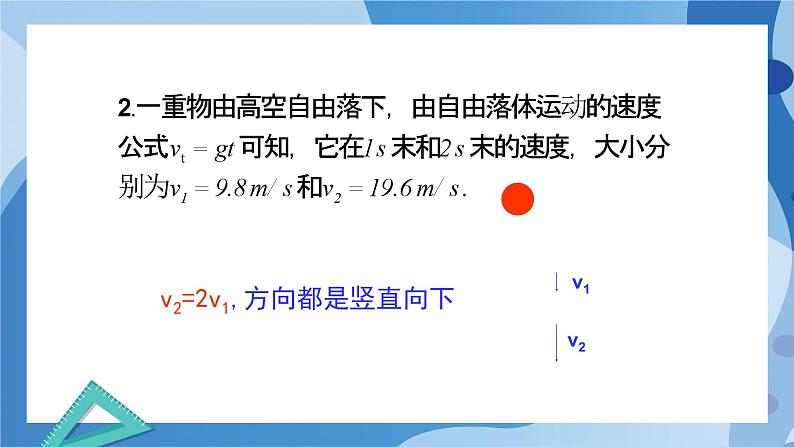 2.3.1 向量的数乘运算-高一数学同步教学课件第4页