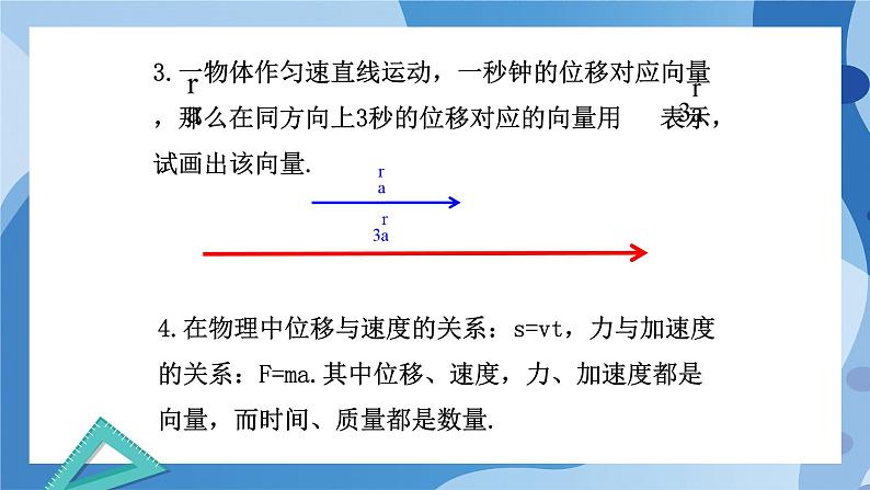 2.3.1 向量的数乘运算-高一数学同步教学课件第5页