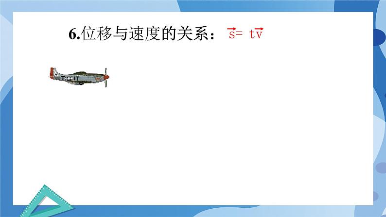 2.3.1 向量的数乘运算-高一数学同步教学课件第7页