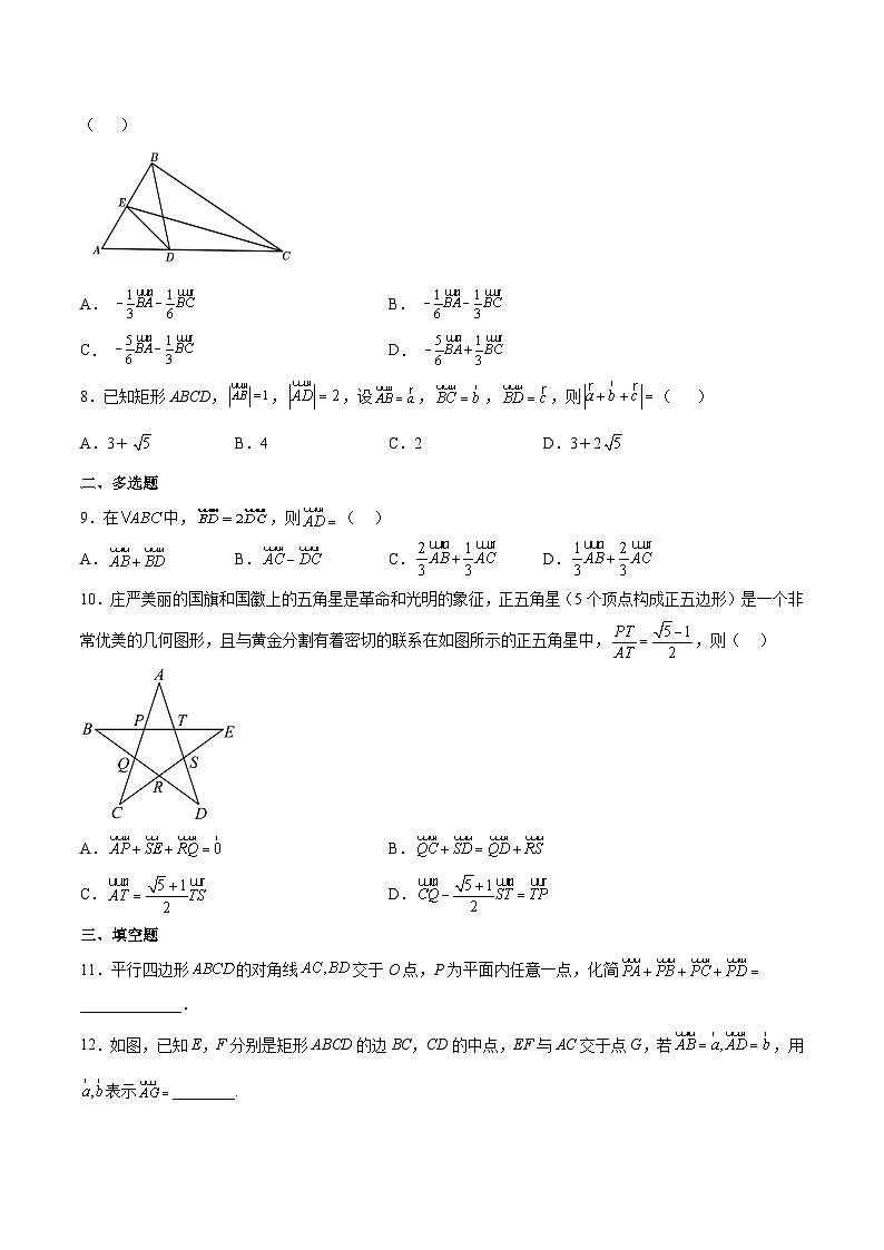2.3.1 向量的数乘运算-高一数学同步练习第2页