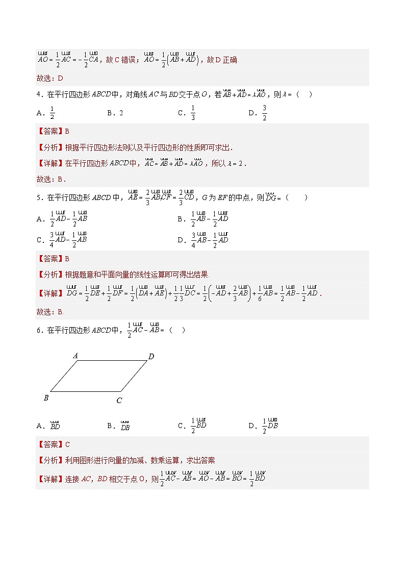 2.3.1 向量的数乘运算-高一数学同步练习（含答案解析）第2页