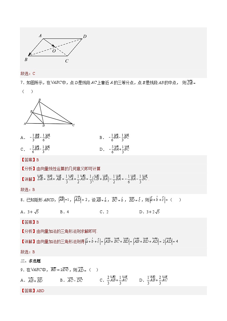 2.3.1 向量的数乘运算-高一数学同步练习（含答案解析）第3页