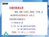 2.3.2 向量的数乘与向量共线的关系-高一数学同步课件+练习（北师大版2019必修第二册）