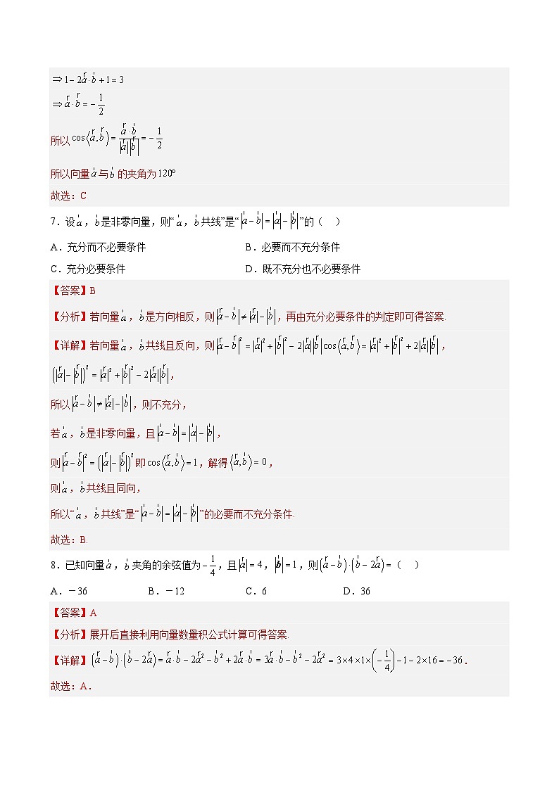 2.5.1 向量的数量积-高一数学同步练习（含答案解析）第3页