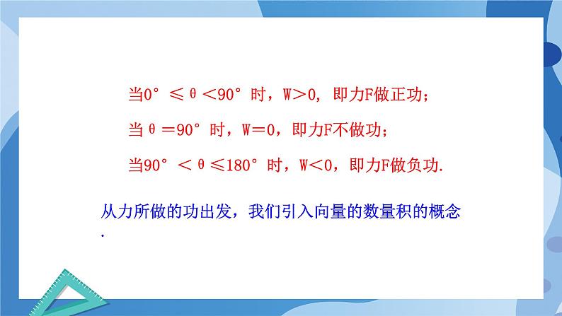 2.5.1 向量的数量积-高一数学同步教学课件第5页