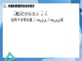 2.5.2向量数量积的坐标表示-高一数学同步课件+练习（北师大版2019必修第二册）