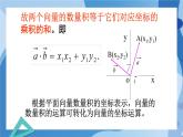 2.5.2向量数量积的坐标表示-高一数学同步课件+练习（北师大版2019必修第二册）