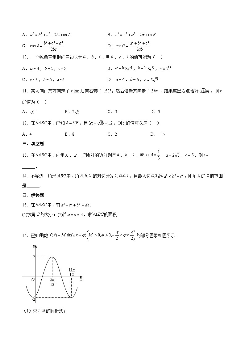 2.6.1余弦定理与正弦定理-余弦定理（第1课时）-高一数学同步练习第2页