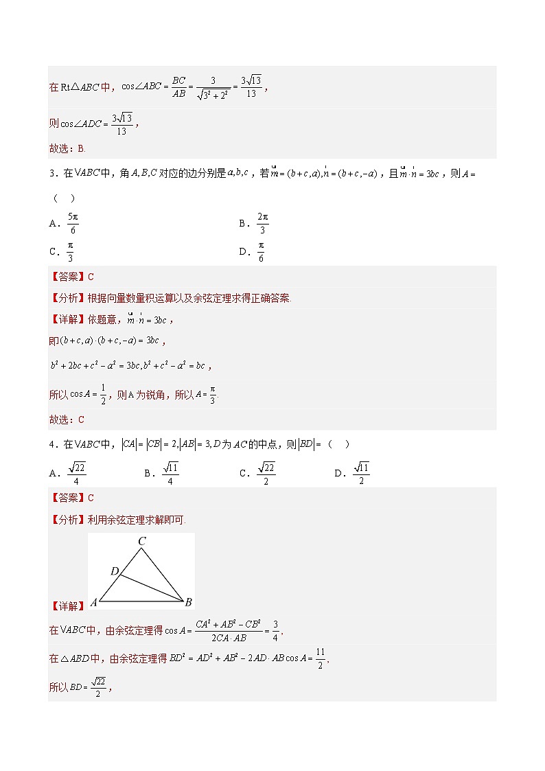 2.6.1余弦定理与正弦定理-余弦定理（第1课时）-高一数学同步练习（含答案解析）第2页
