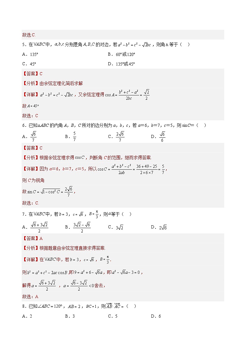 2.6.1余弦定理与正弦定理-余弦定理（第1课时）-高一数学同步练习（含答案解析）第3页