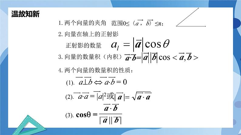 2.6.1余弦定理与正弦定理-余弦定理（第1课时）-高一数学同步教学课件第2页