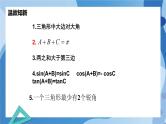 2.6.1余弦定理与正弦定理-余弦定理（第1课时）-高一数学同步课件+练习（北师大版2019必修第二册）