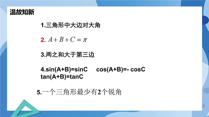 2.6.1余弦定理与正弦定理-余弦定理（第1课时）-高一数学同步教学课件第3页