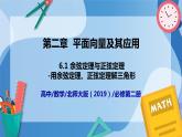 2.6.1余弦定理與正弦定理-用余弦定理、正弦定理解三角形（第3課時(shí)）-高一數(shù)學(xué)同步課件+練習(xí)（北師大版2019必修第二冊(cè)）