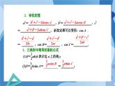 2.6.1余弦定理與正弦定理-用余弦定理、正弦定理解三角形（第3課時(shí)）-高一數(shù)學(xué)同步課件+練習(xí)（北師大版2019必修第二冊(cè)）