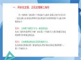 2.6.1余弦定理与正弦定理-用余弦定理、正弦定理解三角形（第3课时）-高一数学同步课件+练习（北师大版2019必修第二册）