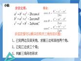 2.6.1余弦定理与正弦定理-余弦定理（第2课时）-高一数学同步课件+练习（北师大版2019必修第二册）