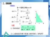 2.6.1余弦定理与正弦定理-余弦定理（第2课时）-高一数学同步课件+练习（北师大版2019必修第二册）