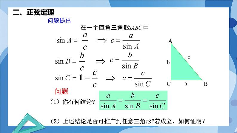 2.6.1余弦定理与正弦定理-余弦定理（第2课时）-高一数学同步课件+练习（北师大版2019必修第二册）03