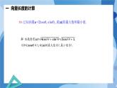 2.5.3利用数量积计算长度和角度-高一数学同步课件+练习（北师大版2019必修第二册）