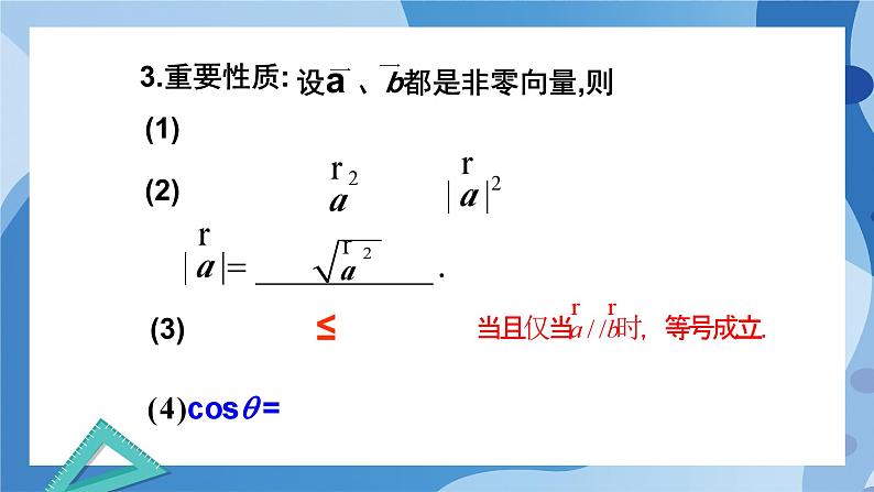 2.6.2  平面向量在几何、物理中的应用举例-高一数学同步课件+练习（北师大版2019必修第二册）03