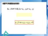 2.6.2  平面向量在幾何、物理中的應用舉例-高一數(shù)學同步課件+練習（北師大版2019必修第二冊）