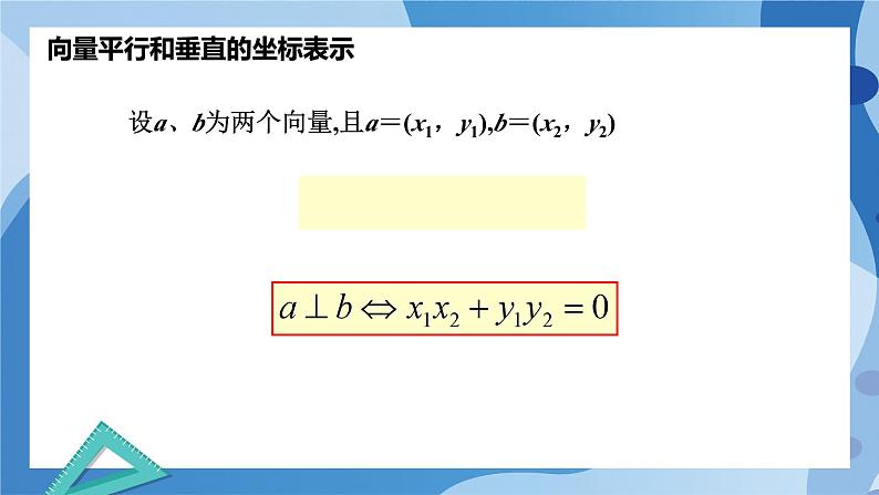 2.6.2  平面向量在几何、物理中的应用举例-高一数学同步课件+练习（北师大版2019必修第二册）05