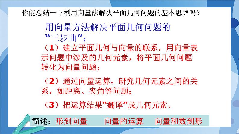 2.6.2  平面向量在几何、物理中的应用举例-高一数学同步课件+练习（北师大版2019必修第二册）08