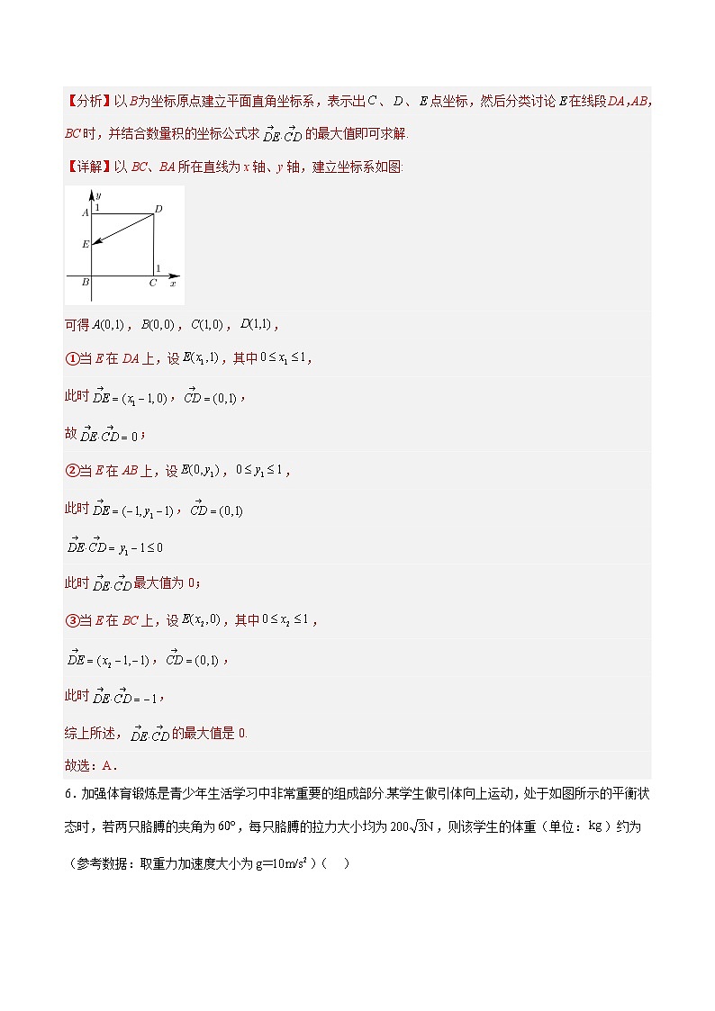 2.6.2  平面向量在几何、物理中的应用举例-高一数学同步课件+练习（北师大版2019必修第二册）03