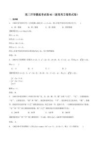 高三数学开学摸底考试卷02（新高考Ⅱ卷变式卷）（解析版）