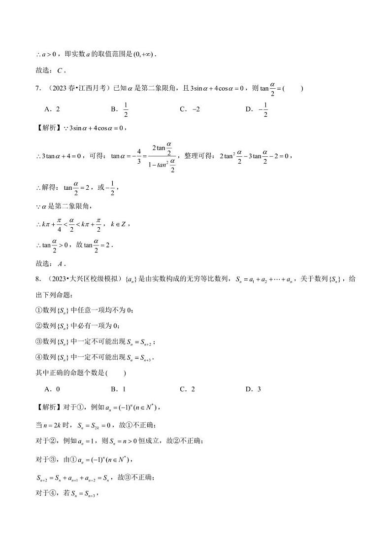 高三数学开学摸底考试卷02（新高考Ⅱ卷变式卷）（解析版）03