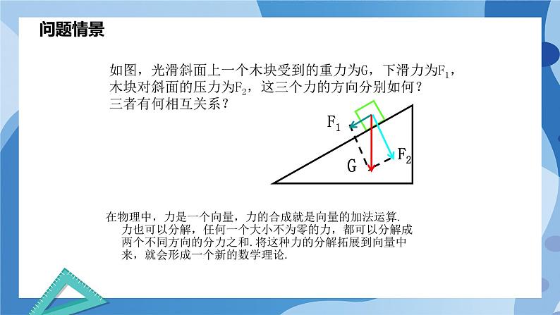 2.4.1平面向量的基本定理-高一数学同步教学课件第3页