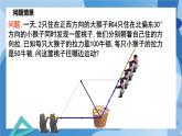 2.4.1平面向量的基本定理-高一數(shù)學(xué)同步課件+練習(xí)（北師大版2019必修第二冊(cè)）