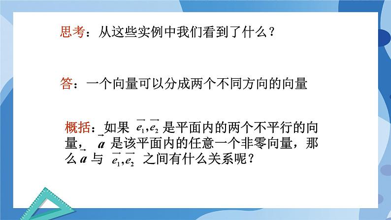 2.4.1平面向量的基本定理-高一数学同步教学课件第6页