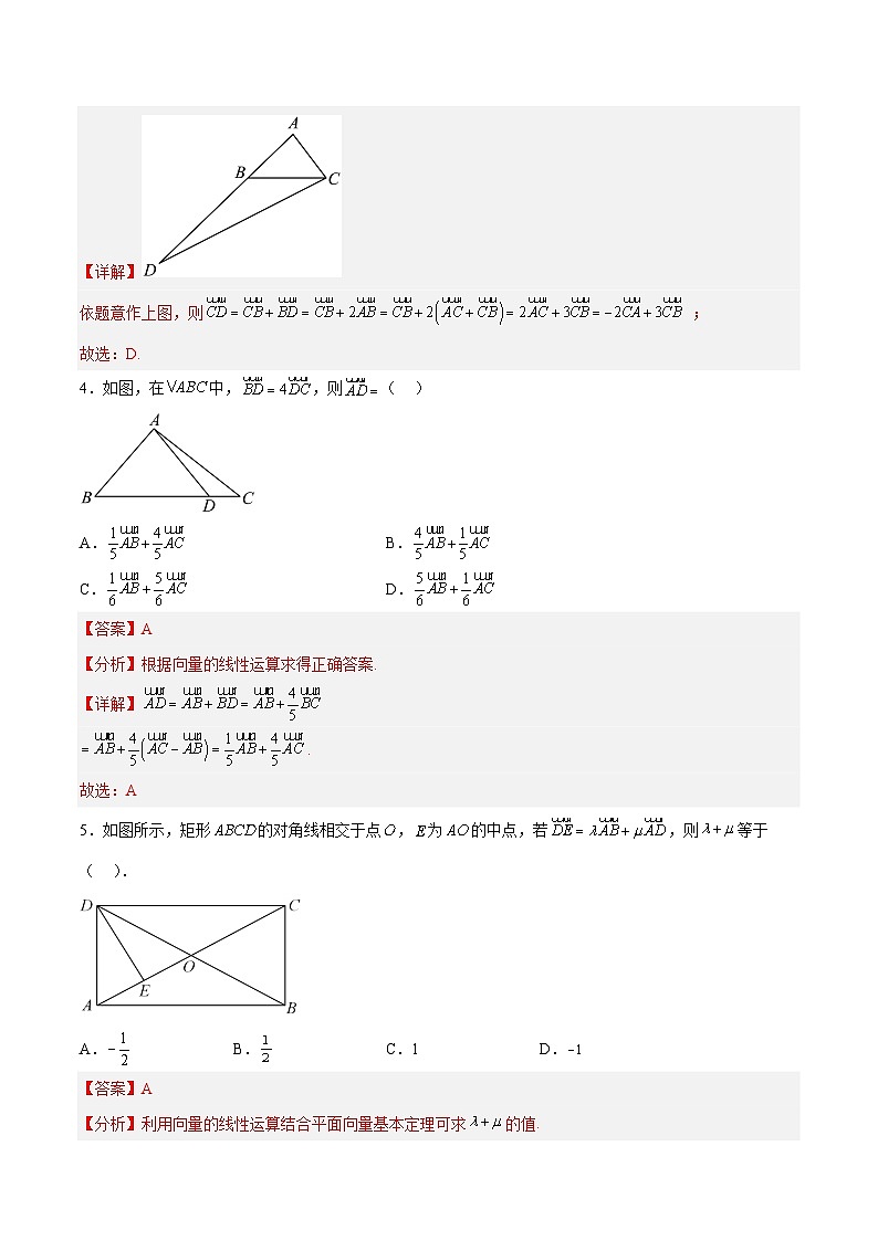 2.4.1平面向量的基本定理-高一数学同步练习（含答案解析）第2页