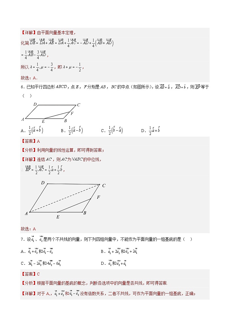 2.4.1平面向量的基本定理-高一数学同步练习（含答案解析）第3页