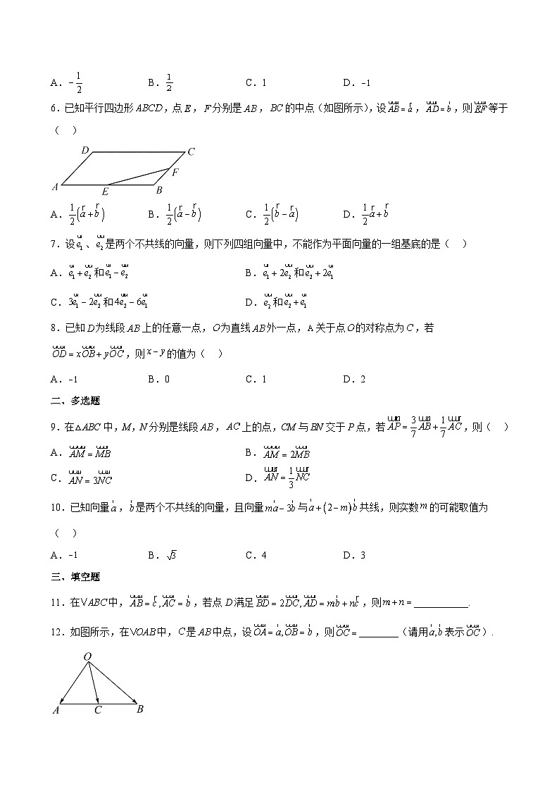 2.4.1平面向量的基本定理-高一数学同步练习第2页