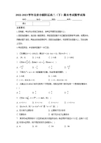 2022-2023学年北京市朝阳区高二（下）期末考试数学试卷（含解析）