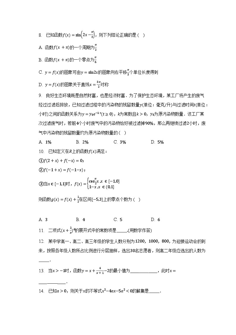 2022-2023学年北京市朝阳区高二（下）期末考试数学试卷（含解析）02