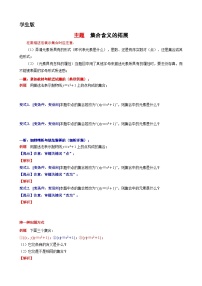 1 主题  集合含义的拓展 讲义-高一上学期数学沪教版()必修第一册期末复习