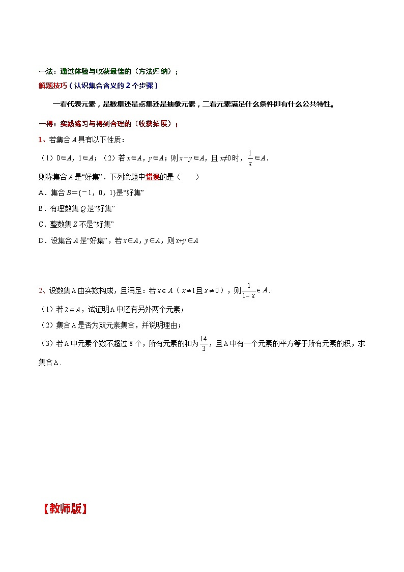 1 主题  集合含义的拓展 讲义-高一上学期数学沪教版()必修第一册期末复习第2页