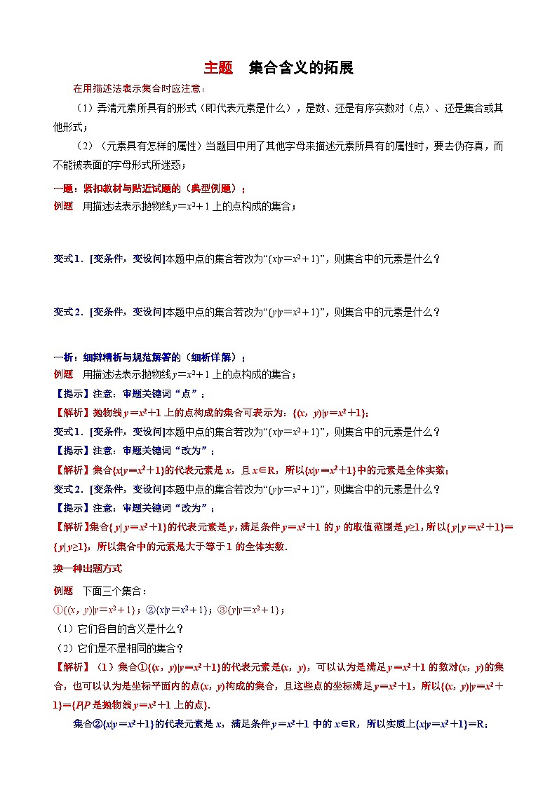 1 主题  集合含义的拓展 讲义-高一上学期数学沪教版()必修第一册期末复习第3页